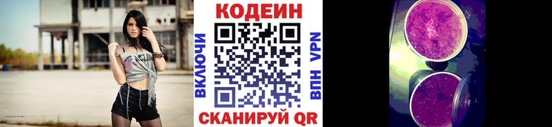 как найти закладки  ОМГ ОМГ tor  Codein Purple Drank  Каневская 